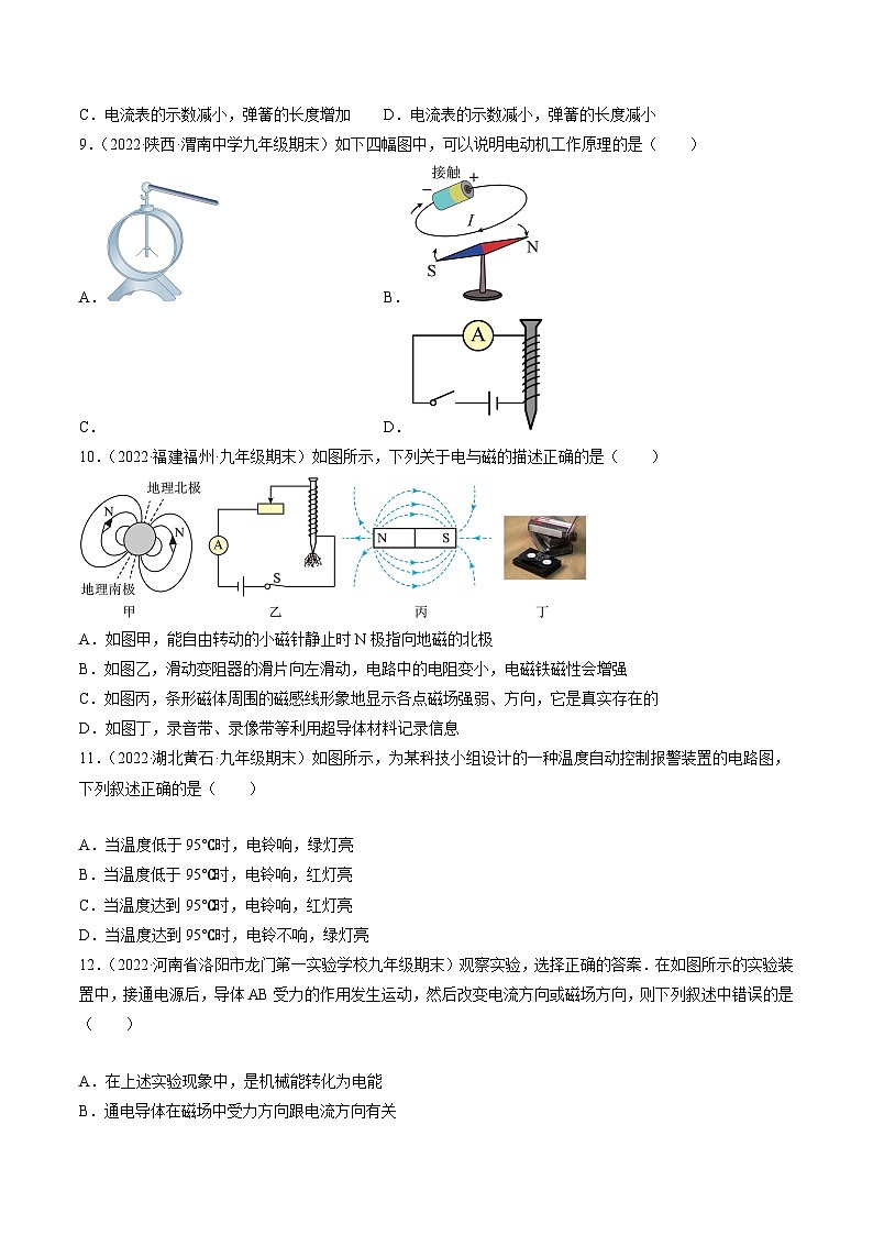 沪科版九年级物理全一册课时夺冠第十七章《从指南针到磁浮列车》学习效果检测(原卷版+解析)03