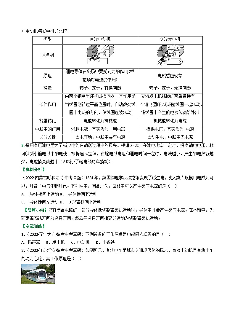 沪科版九年级物理全一册课时夺冠18.2~18.3科学探究：怎样产生感应电流电能的输送(原卷版+解析)02