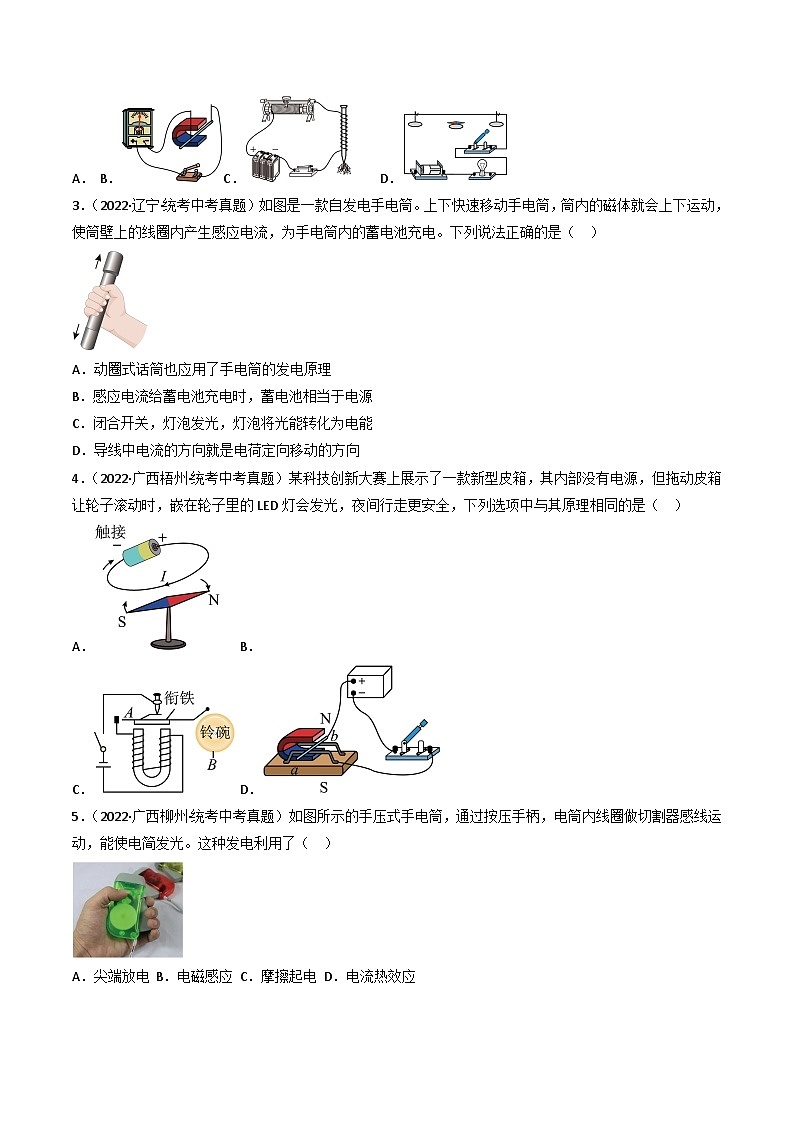 沪科版九年级物理全一册课时夺冠18.2~18.3科学探究：怎样产生感应电流电能的输送(原卷版+解析)03