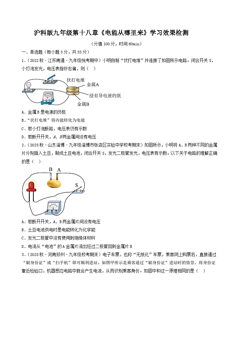 沪科版九年级物理全一册课时夺冠第十八章电能从哪里来学习效果检测(原卷版+解析)第1页