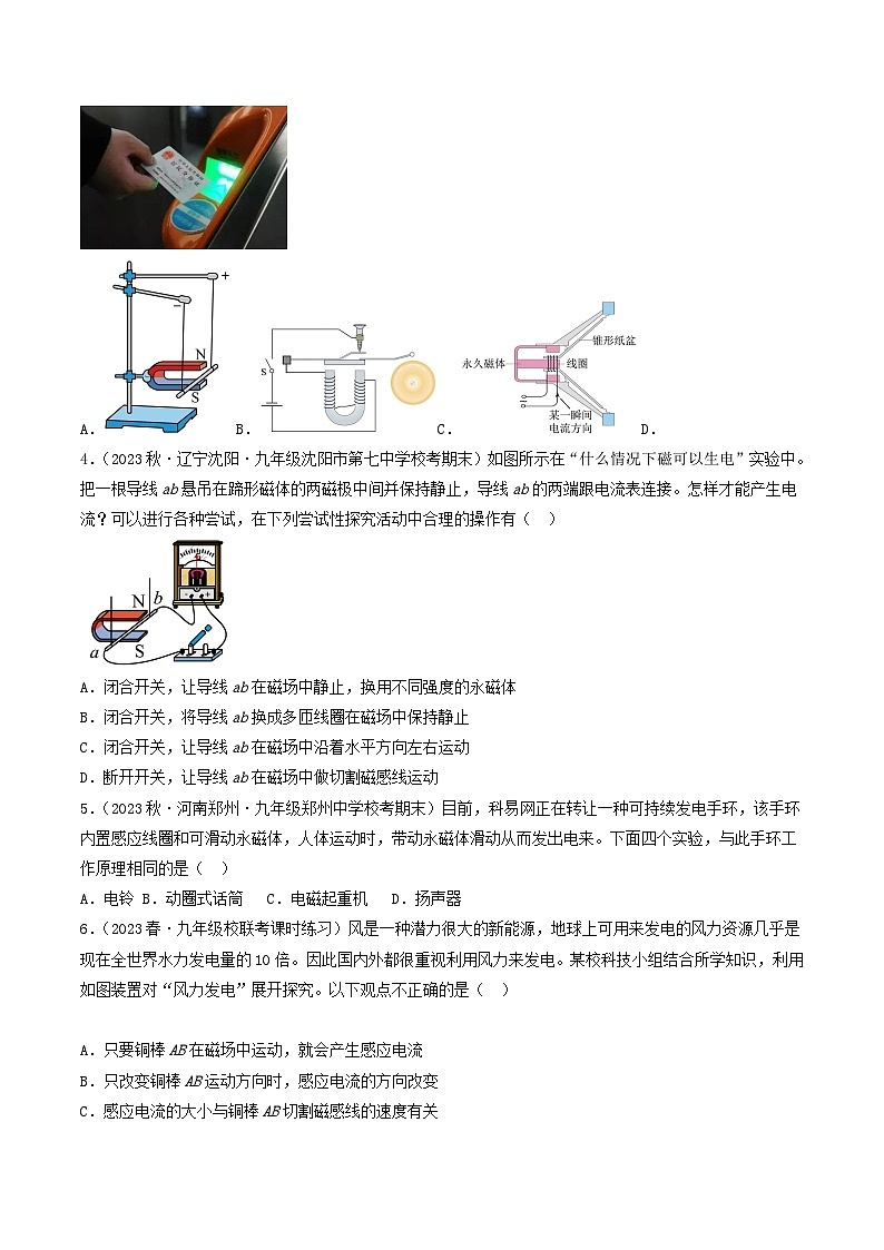 沪科版九年级物理全一册课时夺冠第十八章电能从哪里来学习效果检测(原卷版+解析)第2页