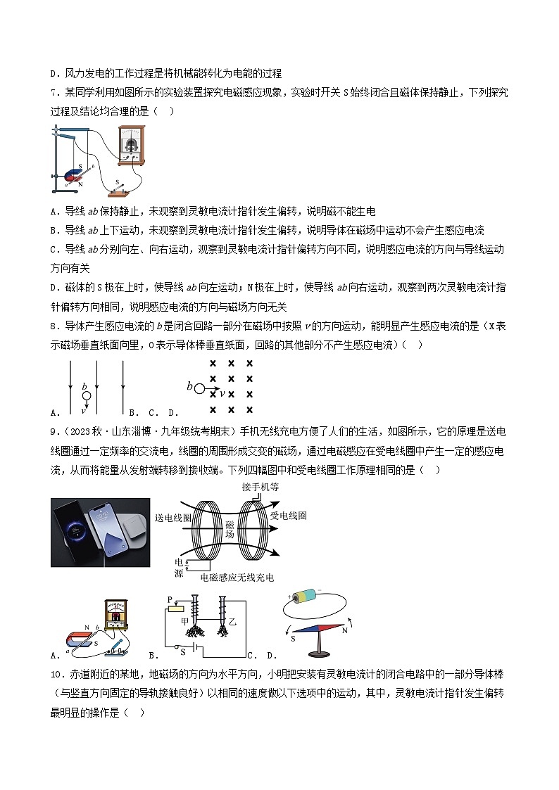 沪科版九年级物理全一册课时夺冠第十八章电能从哪里来学习效果检测(原卷版+解析)第3页
