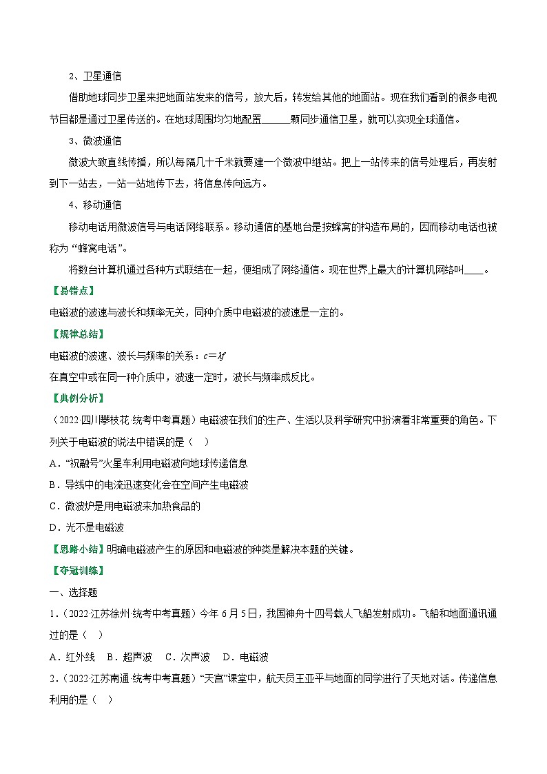 沪科版九年级物理全一册课时夺冠第十九章走进信息时代(原卷版+解析)第2页
