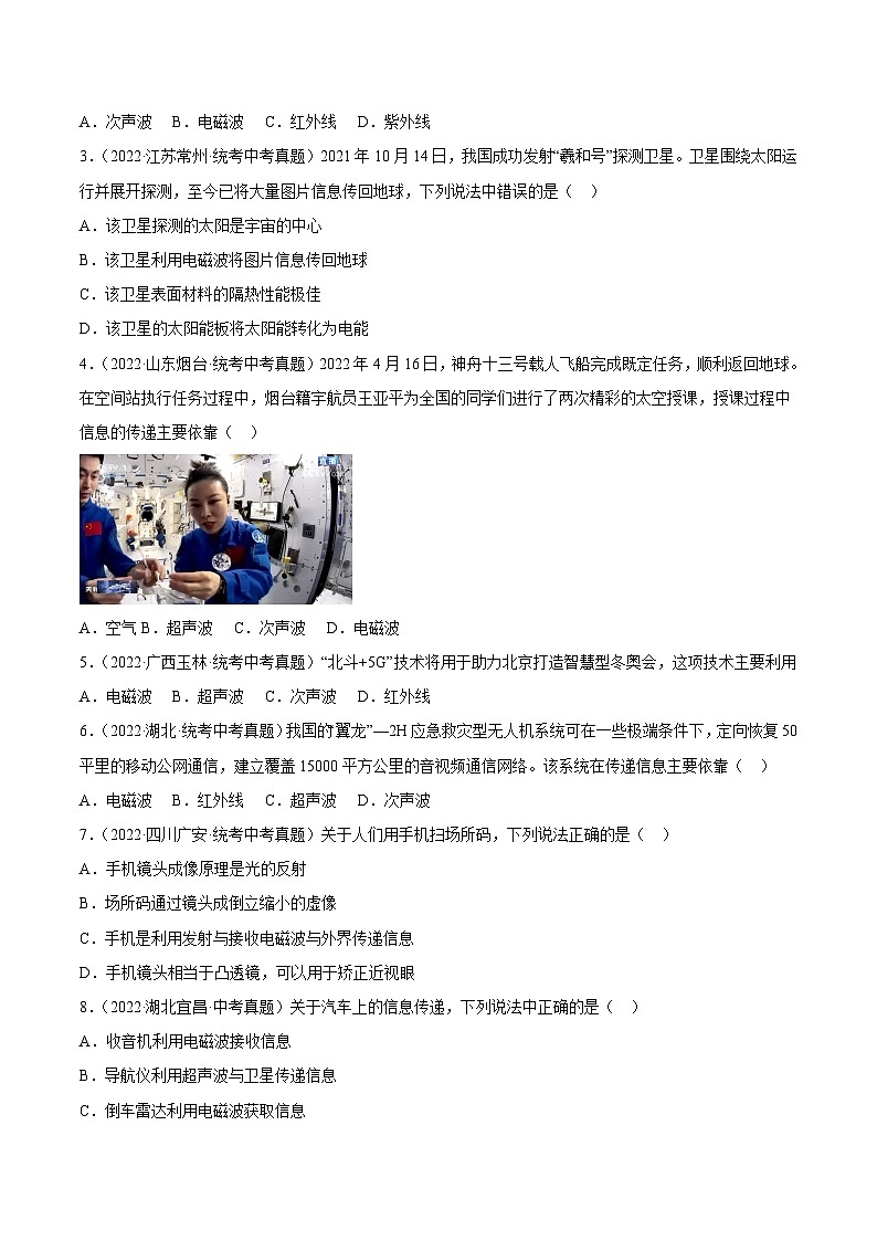 沪科版九年级物理全一册课时夺冠第十九章走进信息时代(原卷版+解析)第3页