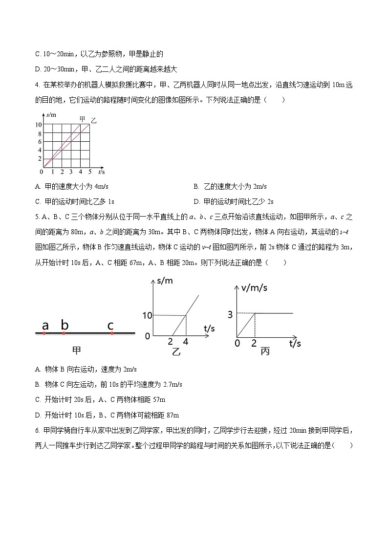中考物理必考重难点压轴专题精炼(高分突破)专题01选择题里的路程速度时间图像综合问题(原卷版+解析)第2页