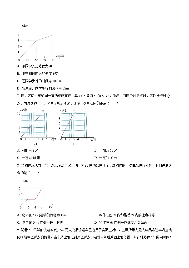 中考物理必考重难点压轴专题精炼(高分突破)专题01选择题里的路程速度时间图像综合问题(原卷版+解析)第3页