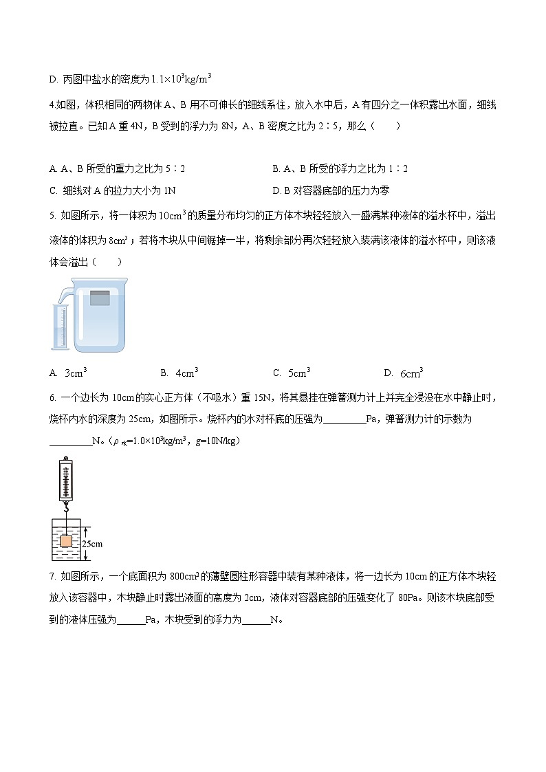 中考物理必考重难点压轴专题精炼(高分突破)专题03选择填空题里的浮力(含压强)综合计算问题(原卷版+解析)02