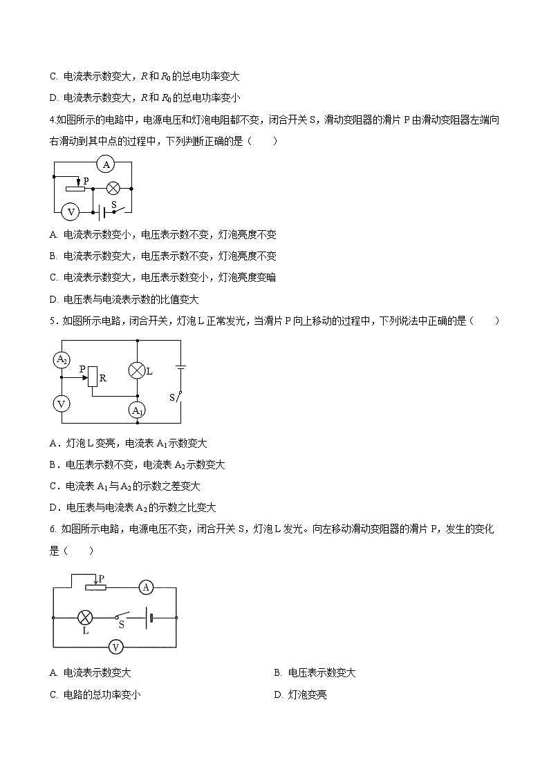 中考物理必考重难点压轴专题精炼(高分突破)专题05选择题里的动态电路问题(原卷版+解析)第2页