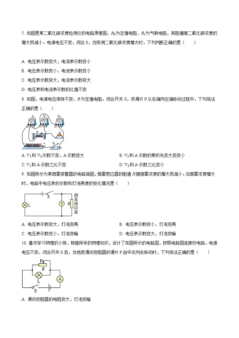 中考物理必考重难点压轴专题精炼(高分突破)专题05选择题里的动态电路问题(原卷版+解析)第3页