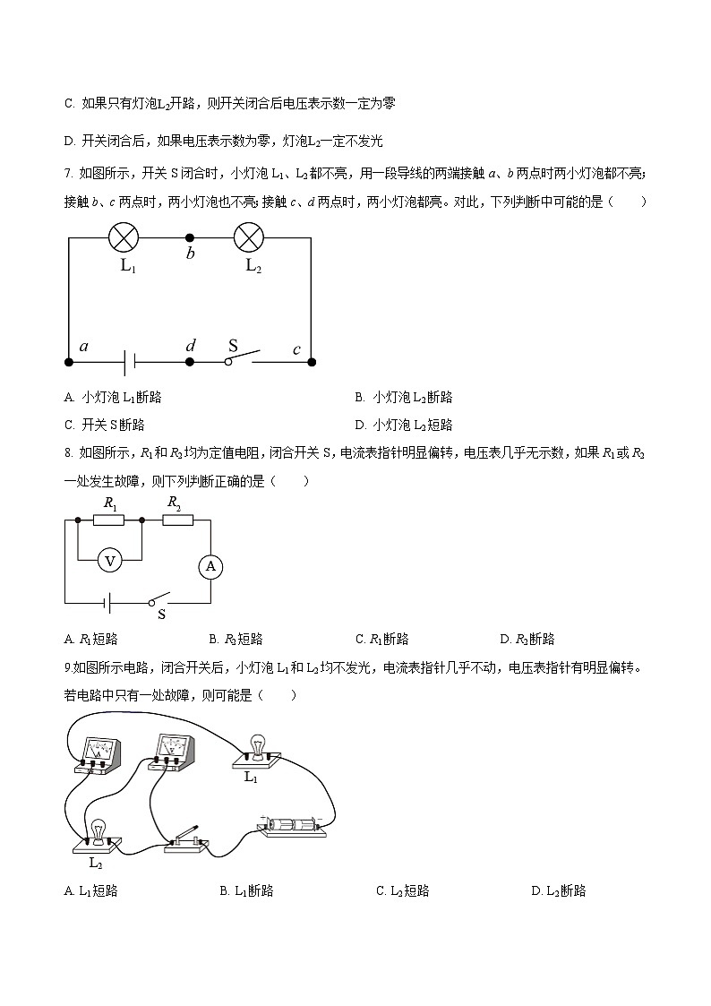 中考物理必考重难点压轴专题精炼(高分突破)专题06选择题里的电路故障问题(原卷版+解析)03