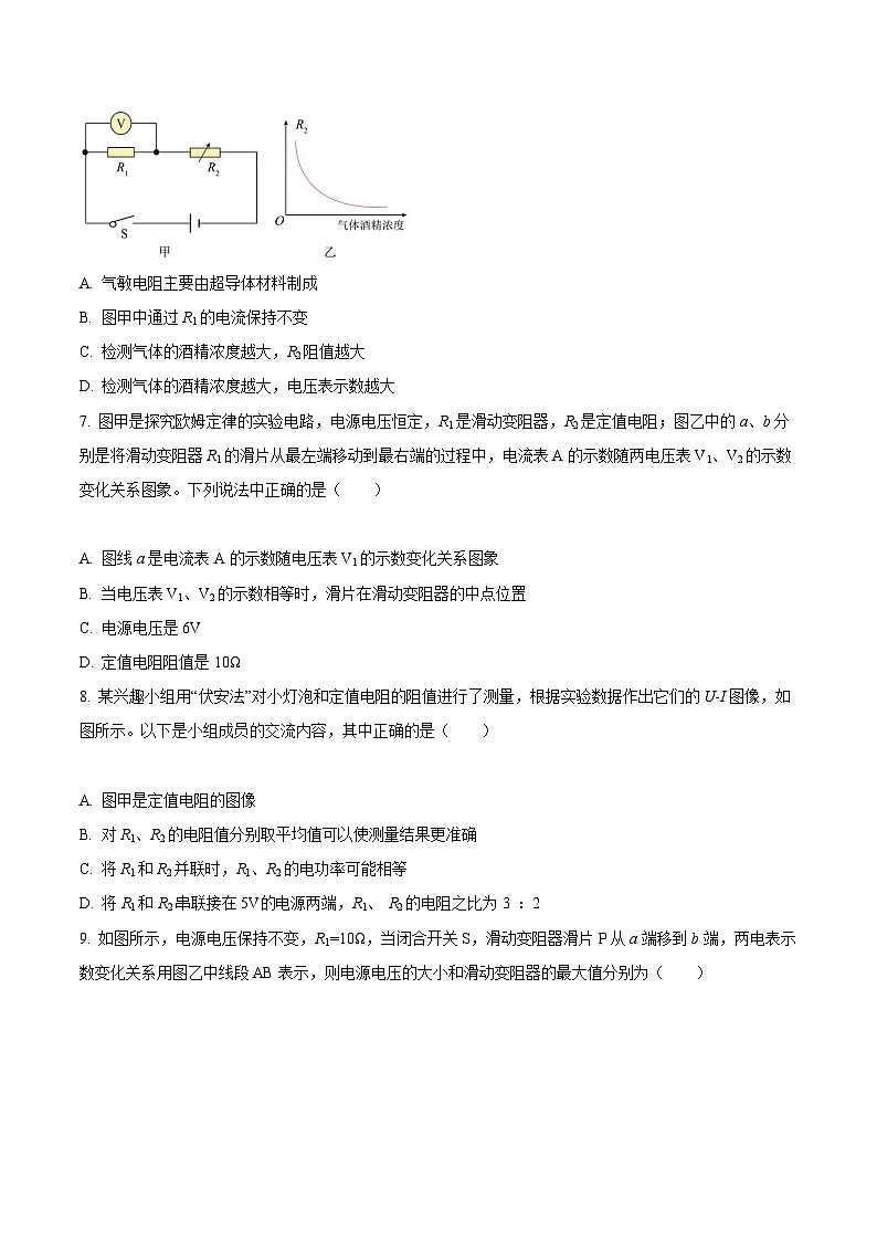 中考物理必考重难点压轴专题精炼(高分突破)专题08选择题里含图像的电学量综合计算问题(原卷版+解析)03