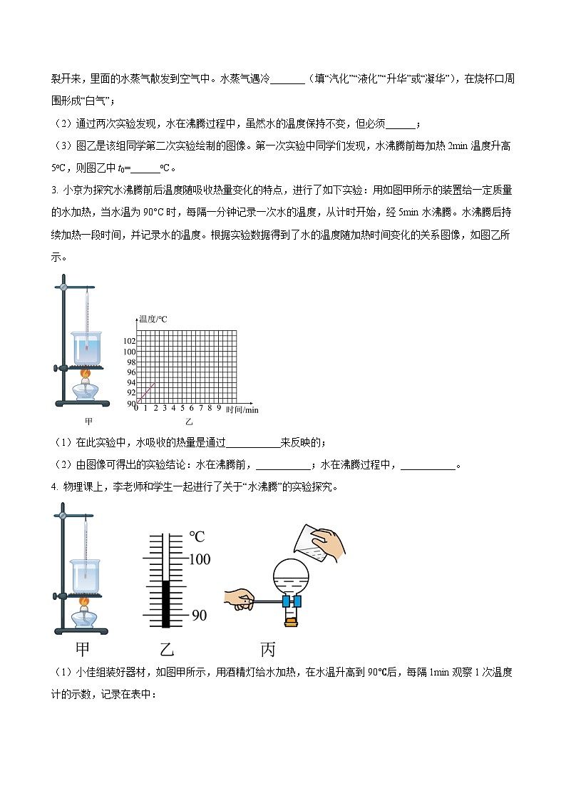 中考物理必考重难点压轴专题精炼(高分突破)专题10探究水沸腾时特点的实验问题(原卷版+解析)第2页