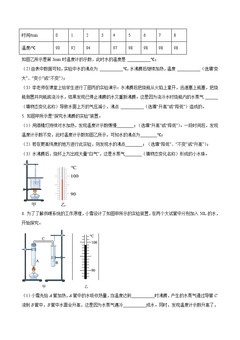 中考物理必考重难点压轴专题精炼(高分突破)专题10探究水沸腾时特点的实验问题(原卷版+解析)第3页