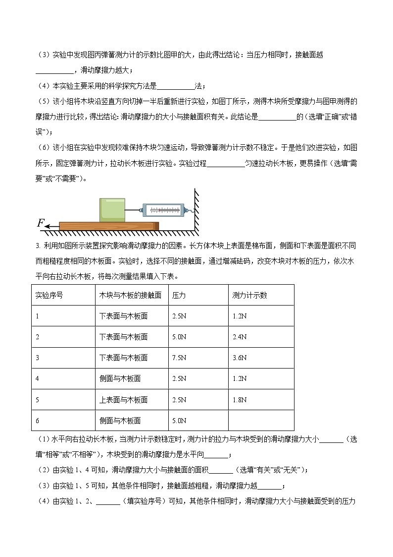 中考物理必考重难点压轴专题精炼(高分突破)专题13探究摩擦力大小与哪些因素有关的实验问题(原卷版+解析)第2页