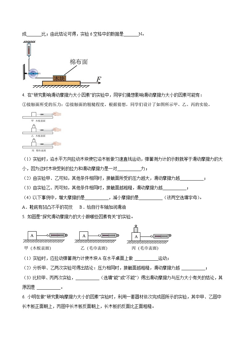中考物理必考重难点压轴专题精炼(高分突破)专题13探究摩擦力大小与哪些因素有关的实验问题(原卷版+解析)第3页