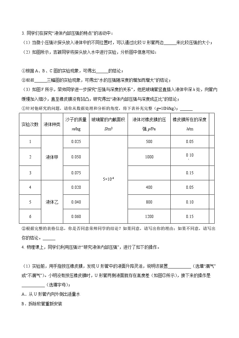 中考物理必考重难点压轴专题精炼(高分突破)专题14探究液体压强与哪些因素有关的实验问题(原卷版+解析)第2页