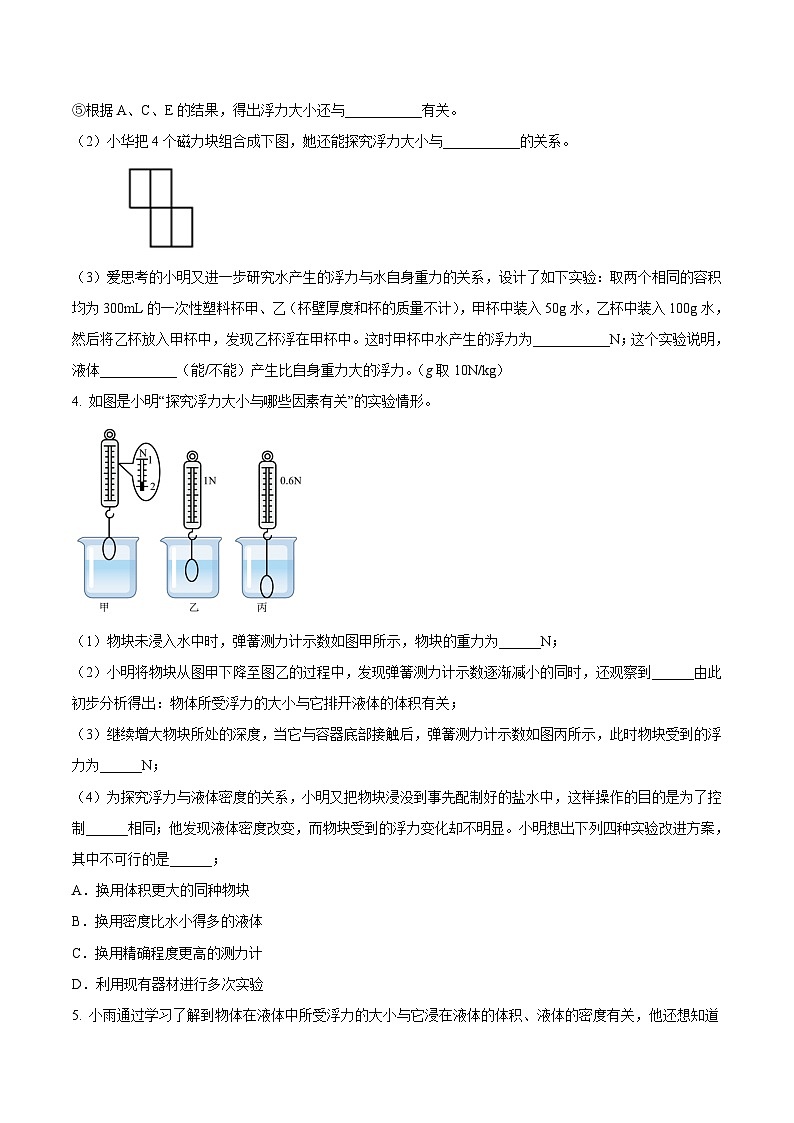 中考物理必考重难点压轴专题精炼(高分突破)专题15探究浮力的大小与哪些因素有关的实验问题(原卷版+解析)第3页