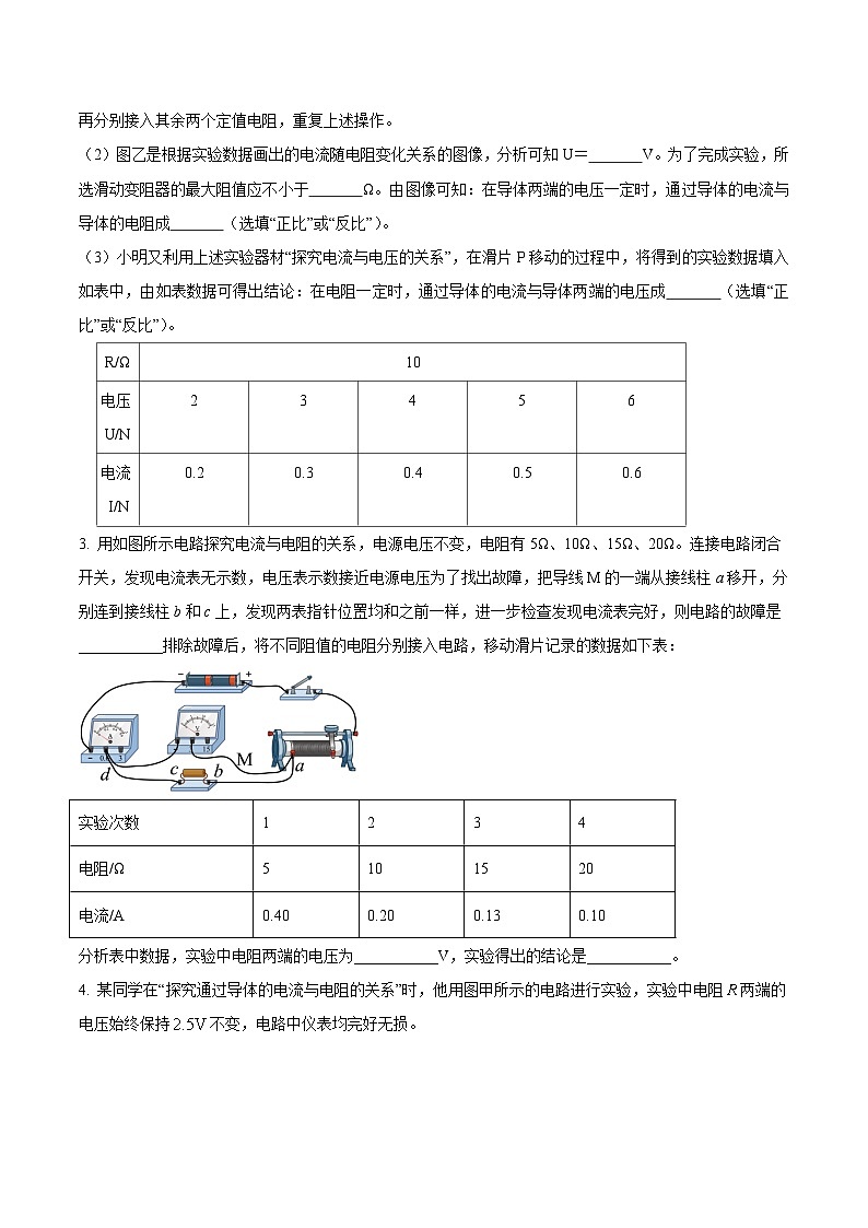 中考物理必考重难点压轴专题精炼(高分突破)专题17探究导体的电阻与电流电压关系的实验问题(原卷版+解析)02