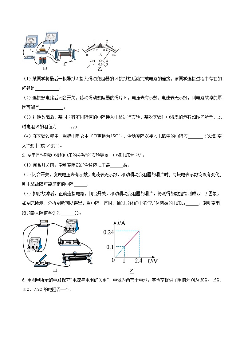 中考物理必考重难点压轴专题精炼(高分突破)专题17探究导体的电阻与电流电压关系的实验问题(原卷版+解析)03