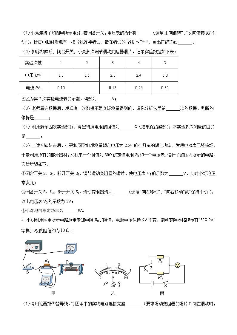中考物理必考重难点压轴专题精炼(高分突破)专题18用伏安法测量导体电阻的实验问题(原卷版+解析)02