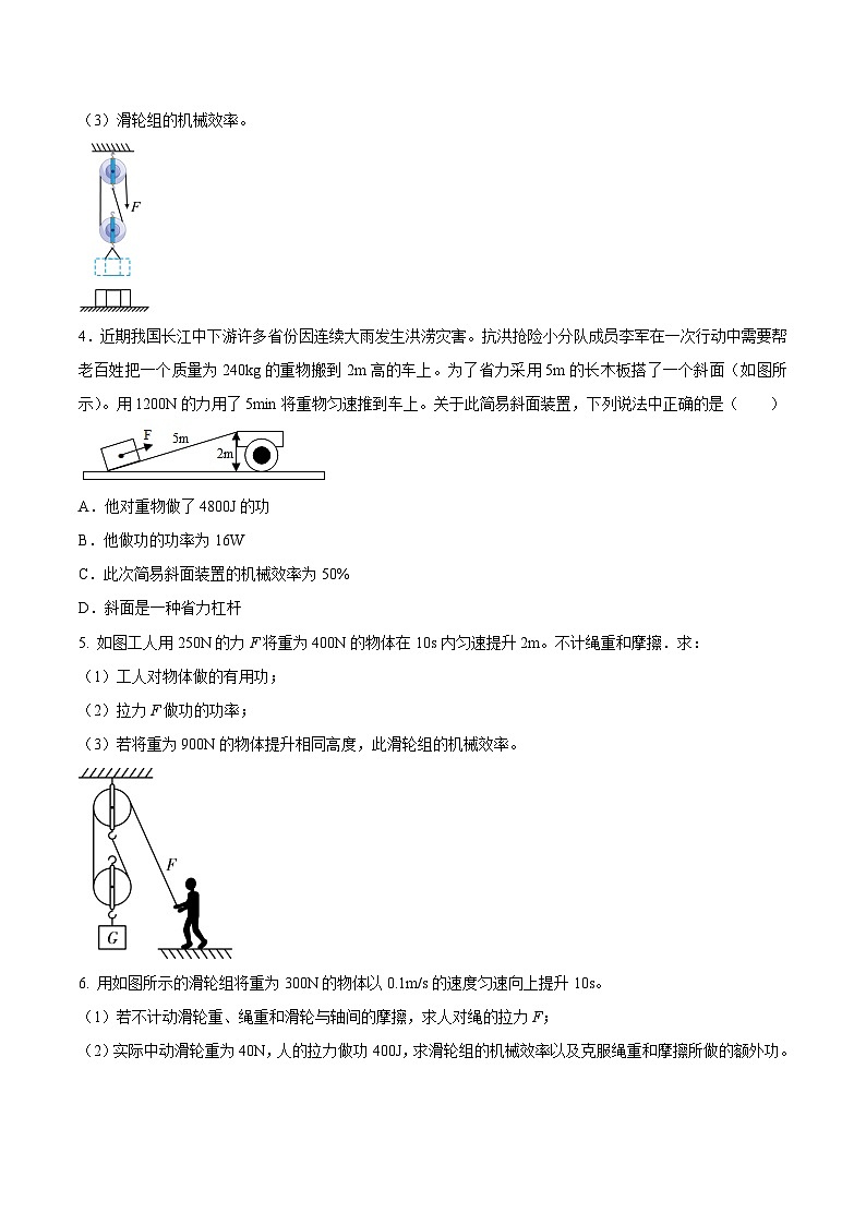 中考物理必考重难点压轴专题精炼(高分突破)专题22综合应用题里的机械效率综合计算问题(原卷版+解析)02