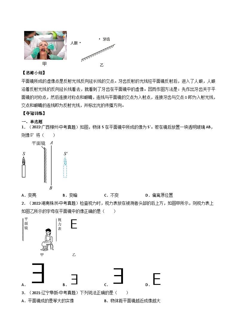 沪科版八年级物理全一册同步练习4.2平面镜成像(原卷版+解析)02