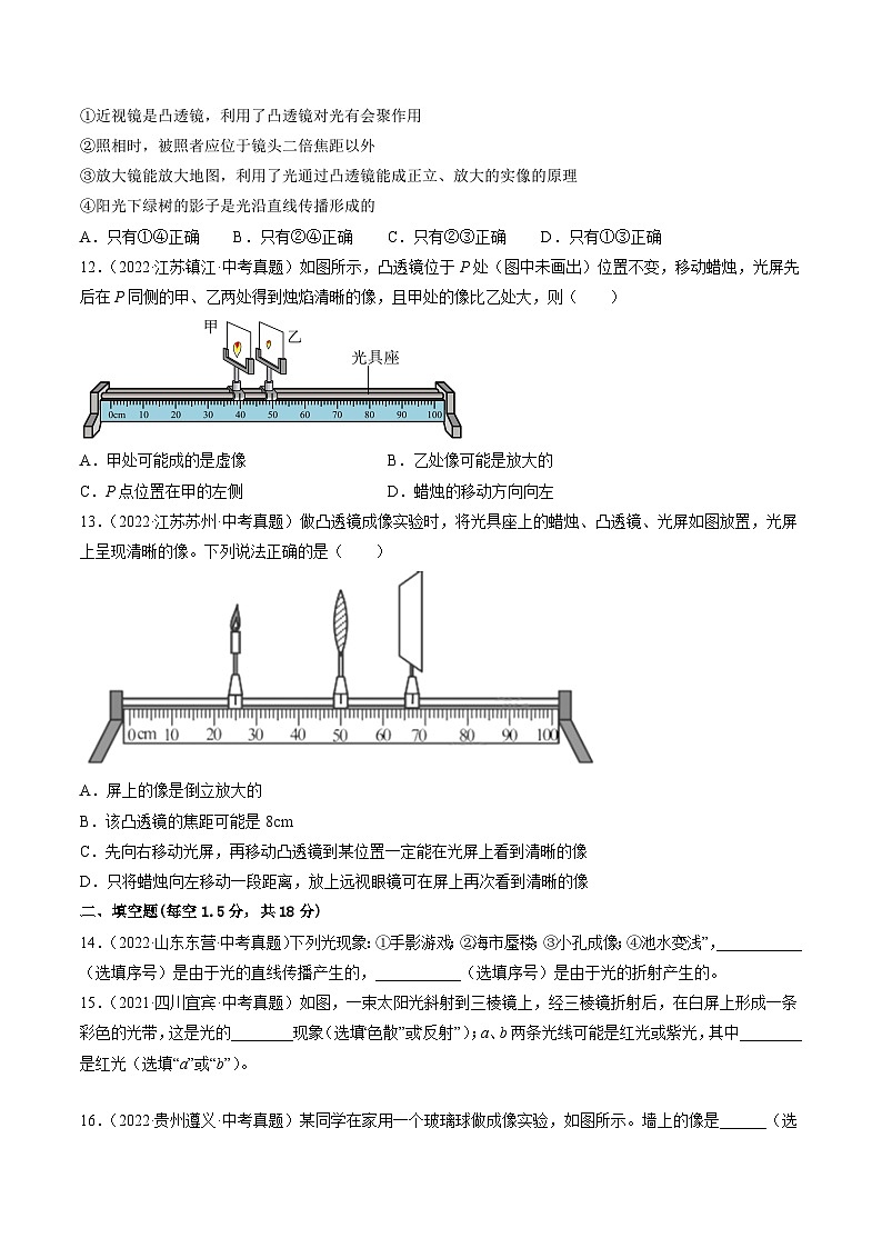 沪科版八年级物理全一册同步练习第四章多彩的光学习效果检测(原卷版+解析)第3页