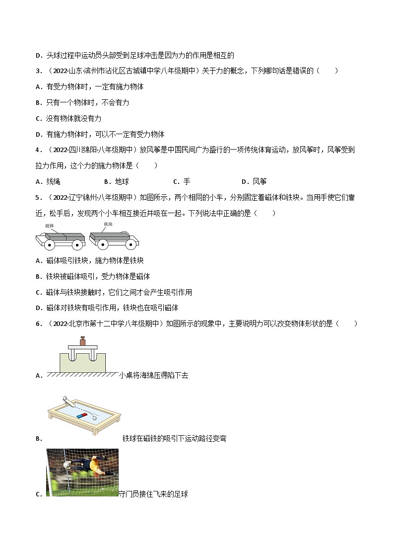 沪科版八年级物理全一册同步练习6.1力(原卷版+解析)03