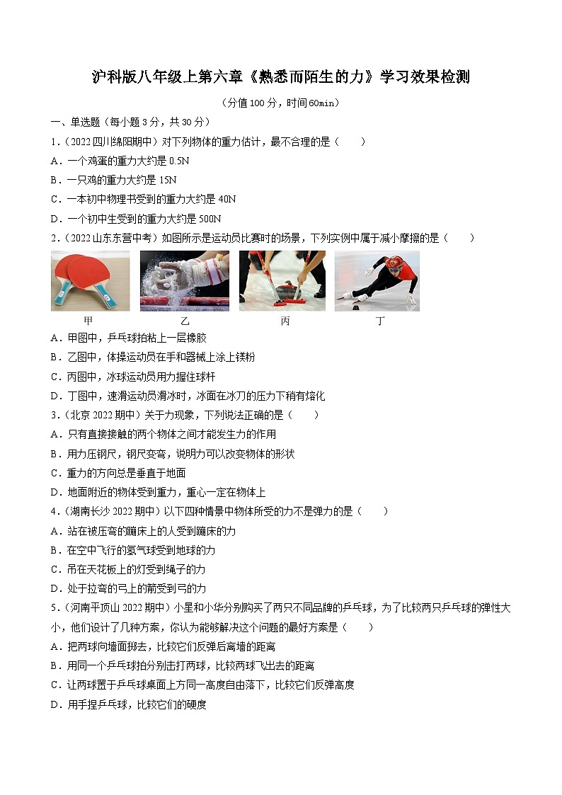 沪科版八年级物理全一册同步练习第六章熟悉而陌生的力学习效果检测(原卷版+解析)第1页