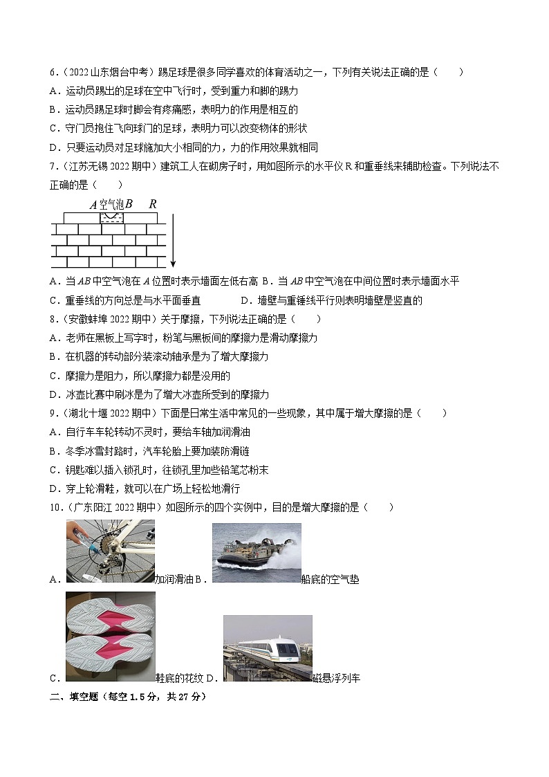 沪科版八年级物理全一册同步练习第六章熟悉而陌生的力学习效果检测(原卷版+解析)第2页