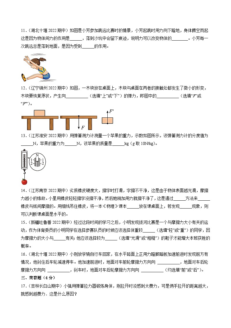 沪科版八年级物理全一册同步练习第六章熟悉而陌生的力学习效果检测(原卷版+解析)第3页
