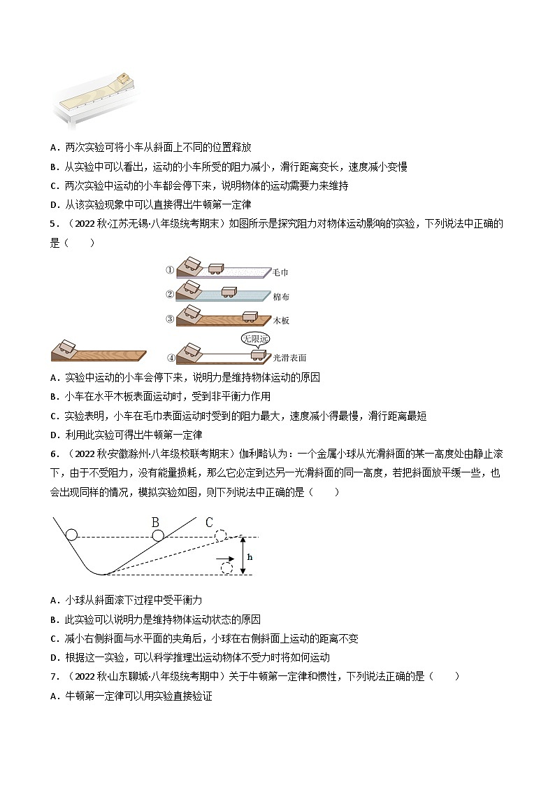沪科版八年级物理全一册同步练习7.1科学探究：牛顿第一定律(原卷版+解析)03
