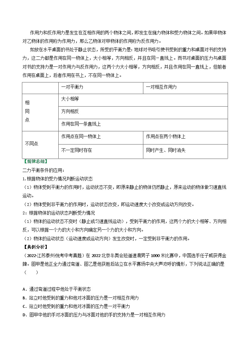 沪科版八年级物理全一册同步练习7.3力的平衡(原卷版+解析)02