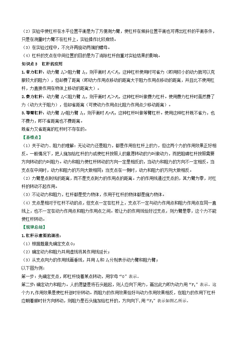 沪科版八年级物理全一册同步练习10.1科学探究：杠杆的平衡条件(原卷版+解析)02