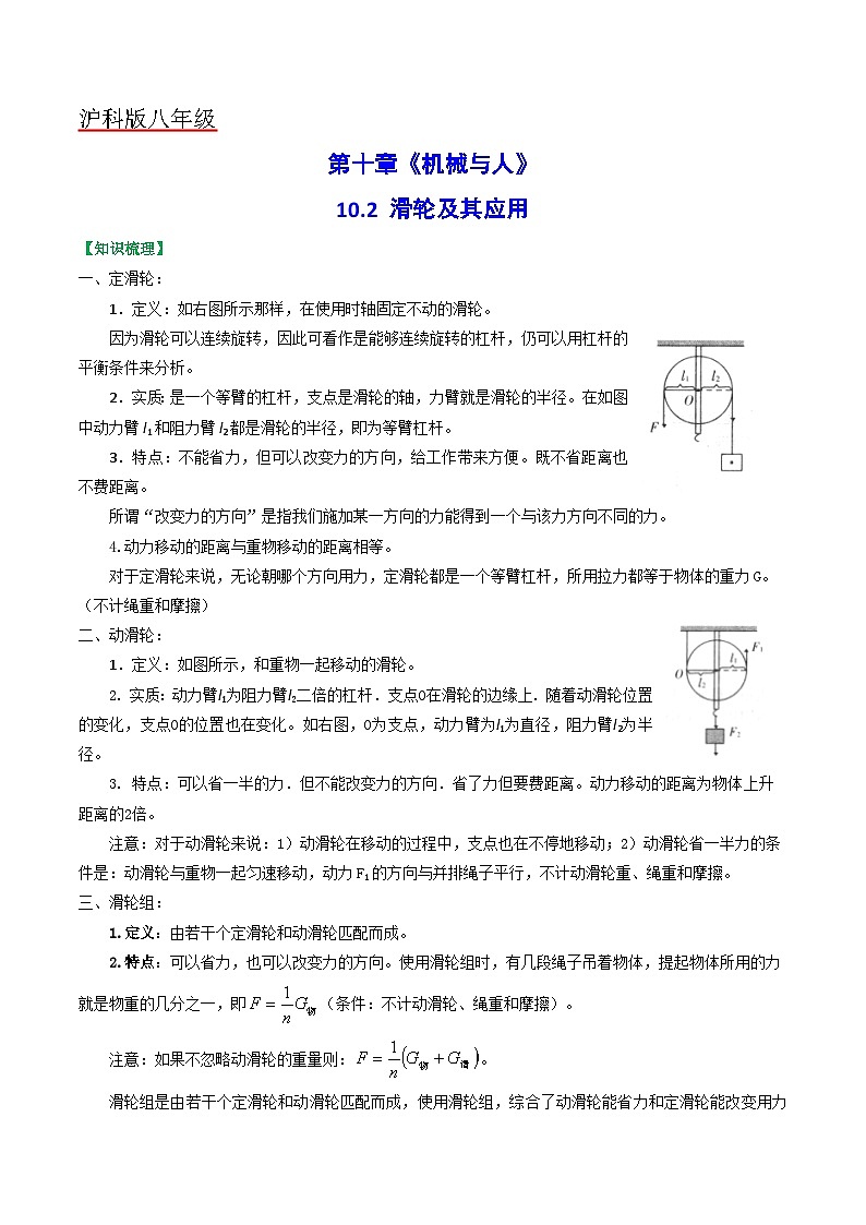 沪科版八年级物理全一册同步练习10.2滑轮及其应用(原卷版+解析)第1页