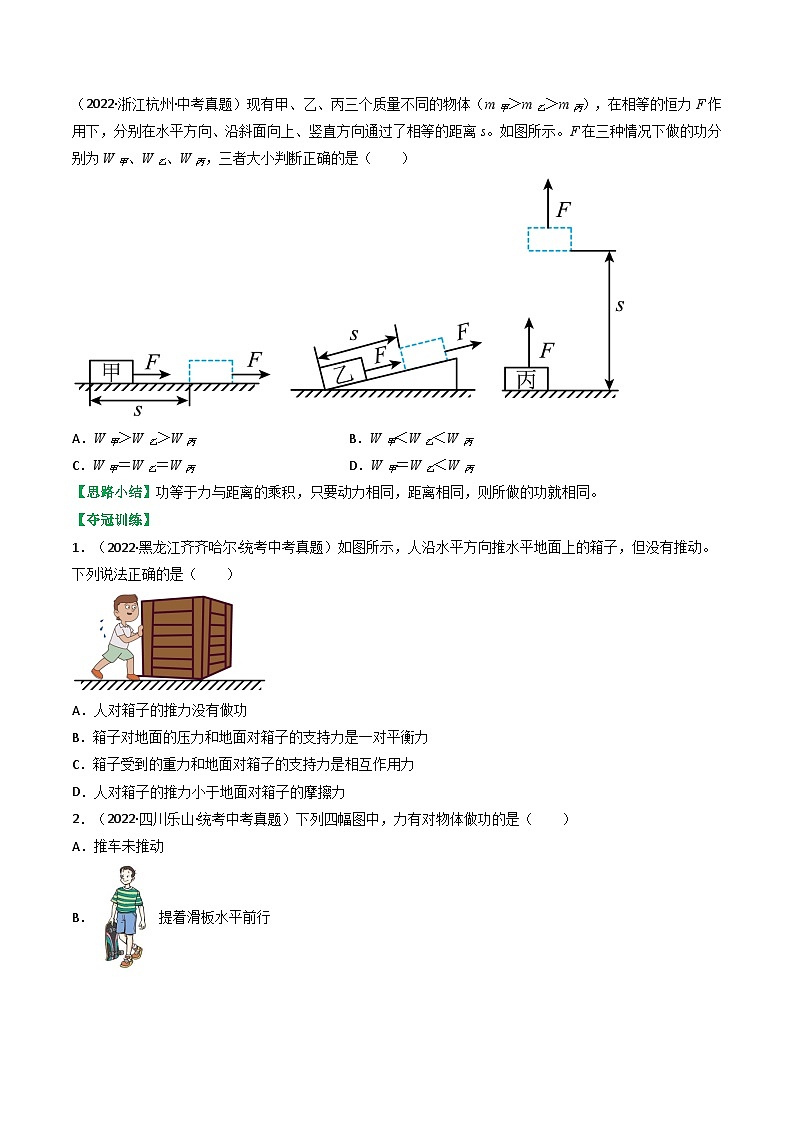 沪科版八年级物理全一册同步练习10.3做功了吗(原卷版+解析)02