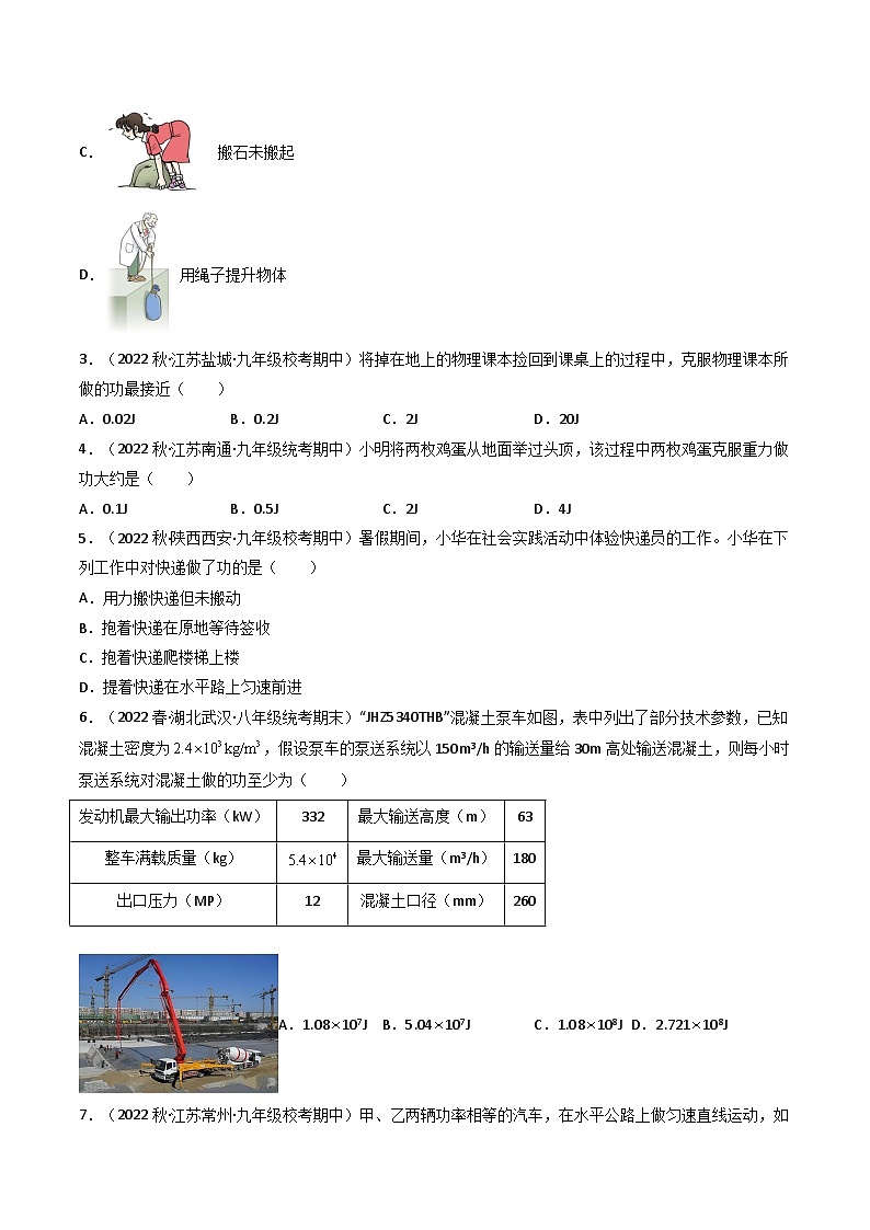 沪科版八年级物理全一册同步练习10.3做功了吗(原卷版+解析)03