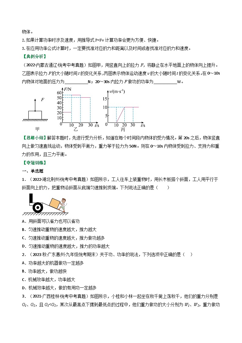 沪科版八年级物理全一册同步练习10.4做功的快慢(原卷版+解析)02