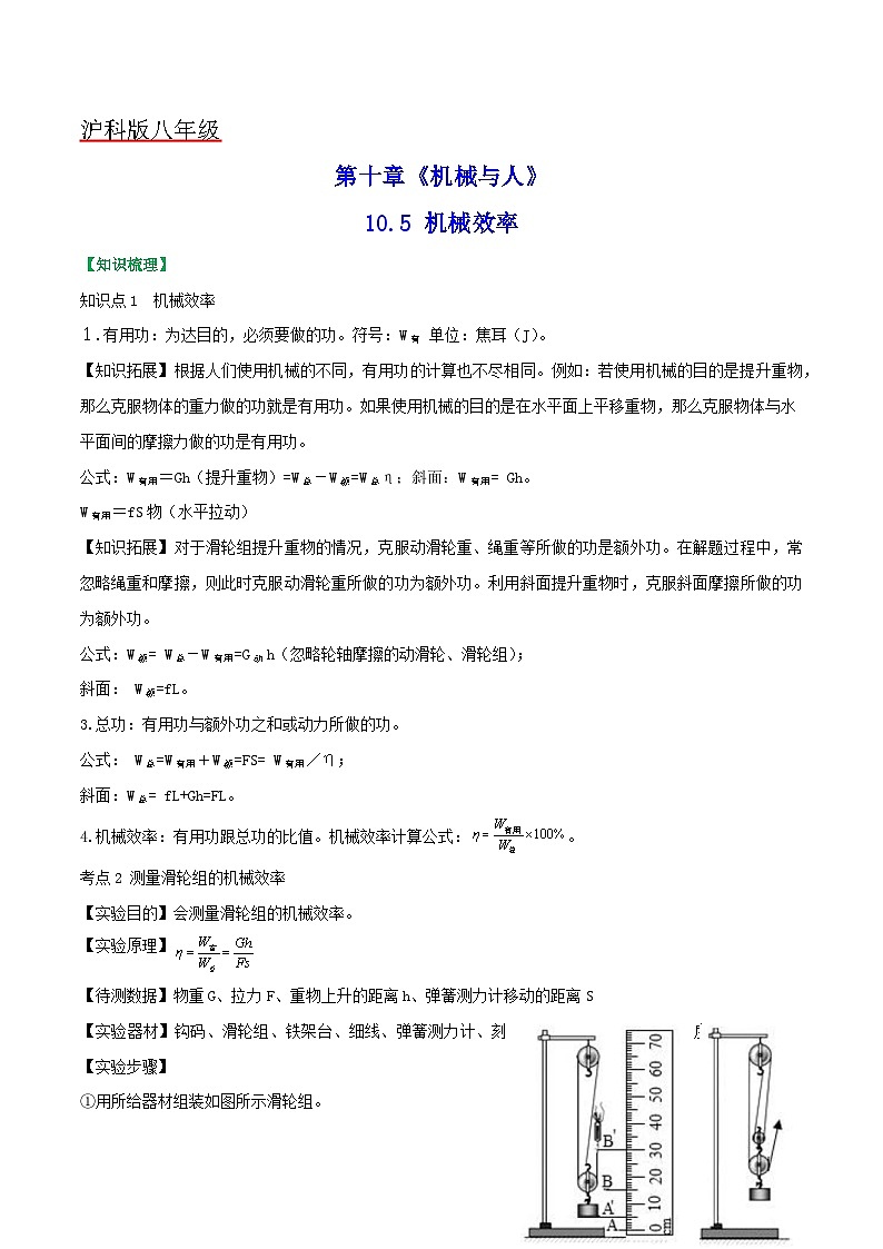 沪科版八年级物理全一册同步练习10.5机械效率(原卷版+解析)01