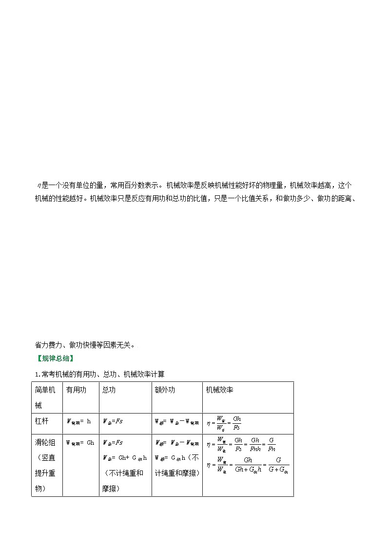 沪科版八年级物理全一册同步练习10.5机械效率(原卷版+解析)03