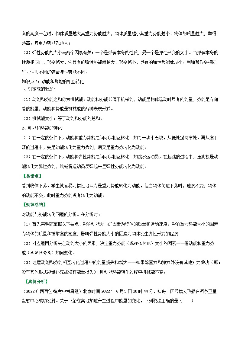 沪科版八年级物理全一册同步练习10.6合理利用机械能(原卷版+解析)第2页