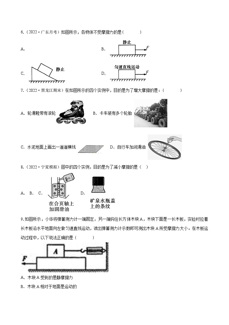 人教版八年级物理下册同步练习课时8.3摩擦力(作业)(原卷版+解析)02