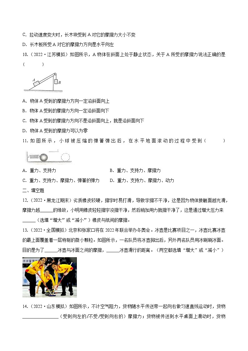 人教版八年级物理下册同步练习课时8.3摩擦力(作业)(原卷版+解析)03