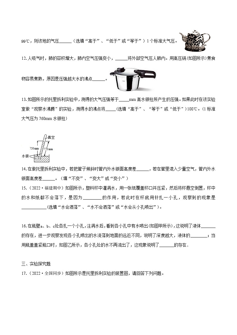 人教版八年级物理下册同步练习课时9.3大气压强(作业)(原卷版+解析)第3页