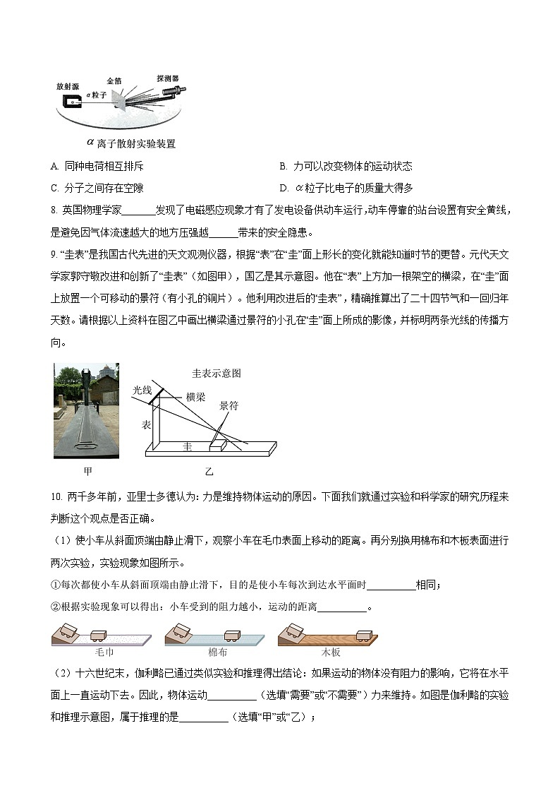 物理中考30个特色重点专题再巩固(三轮复习查缺补漏)专题01物理学史问题(原卷版+解析)第2页