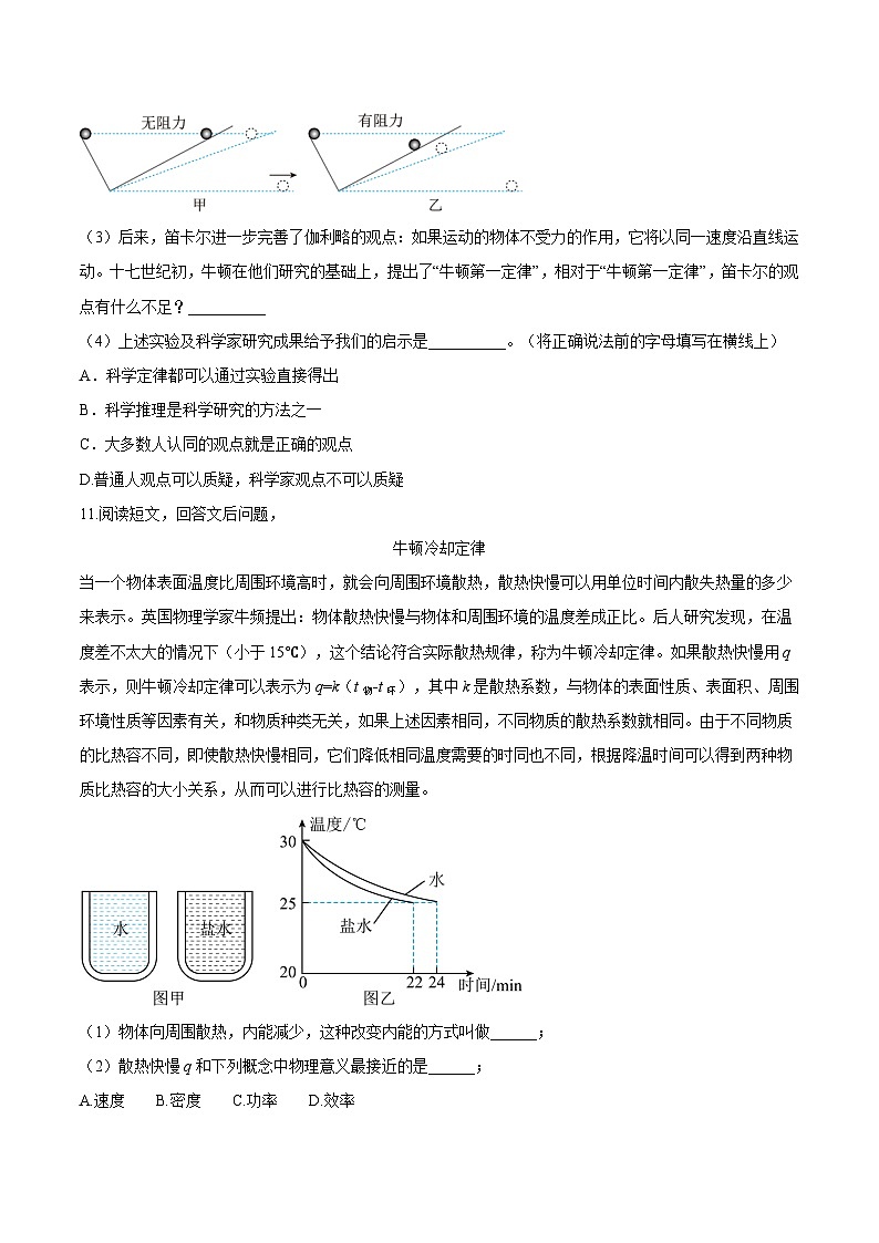物理中考30个特色重点专题再巩固(三轮复习查缺补漏)专题01物理学史问题(原卷版+解析)第3页