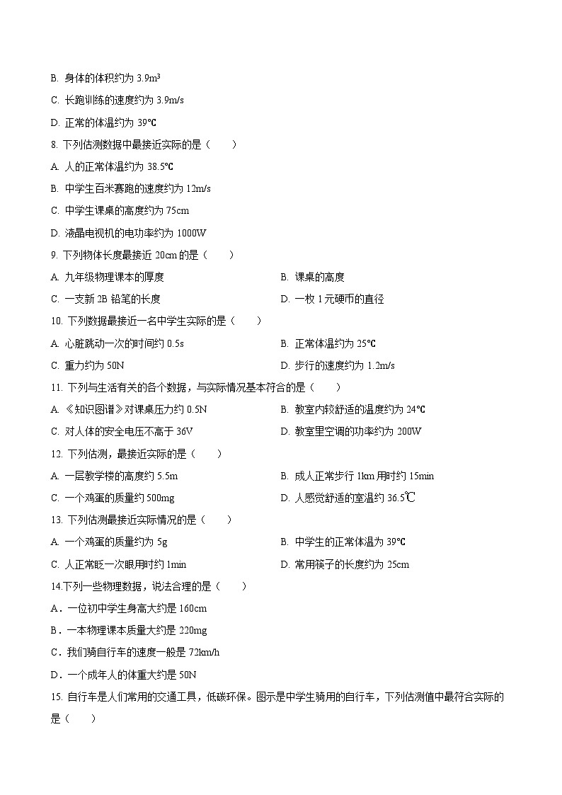 物理中考30个特色重点专题再巩固(三轮复习查缺补漏)专题02估测类问题(原卷版+解析)第2页