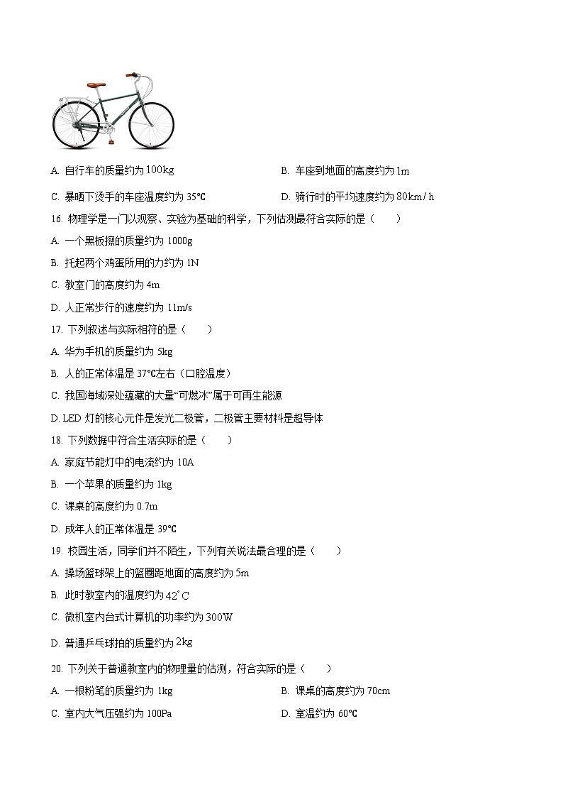 物理中考30个特色重点专题再巩固(三轮复习查缺补漏)专题02估测类问题(原卷版+解析)第3页