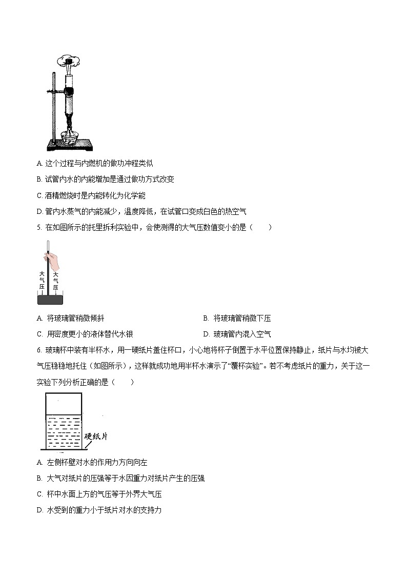 物理中考30个特色重点专题再巩固(三轮复习查缺补漏)专题03中考自制教具(含演示实验)类问题(原卷版+解析)02
