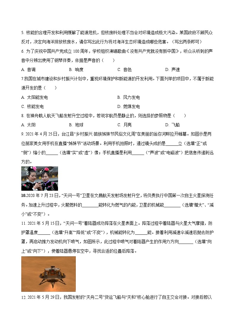 物理中考30个特色重点专题再巩固(三轮复习查缺补漏)专题08社会发展与航天工程中考物理问题(原卷版+解析)第2页
